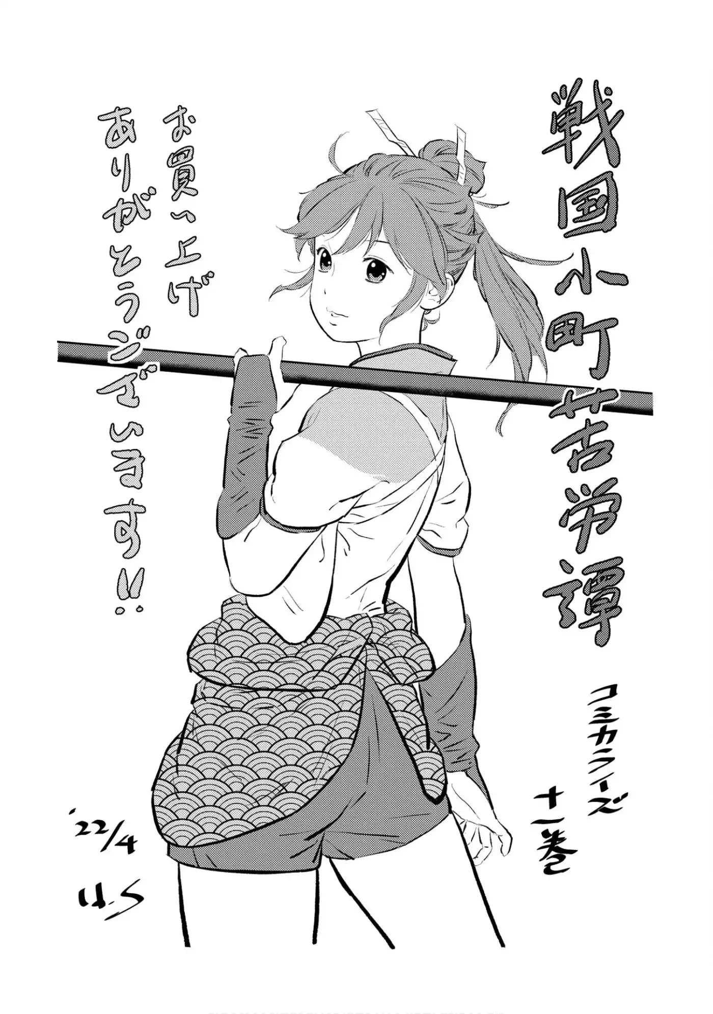 Sengoku Komachi Kuroutan: Noukou Giga Chapter 55 33